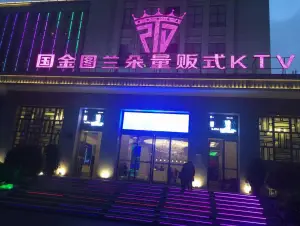 图兰朵量贩KTV（劳动中路店）