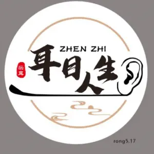 耳目人生可视采耳头疗（中骏店）