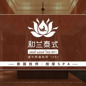 和兰·泰式古法按摩SPA（天河北店）