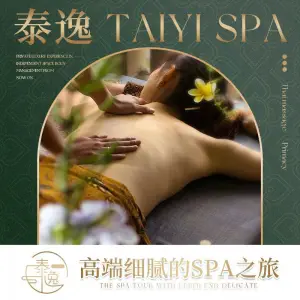 泰逸·泰式按摩SPA