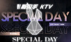 SPECIAL DAY斯贝手KTV