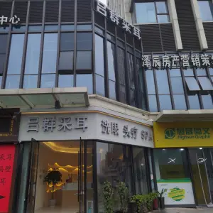 吕群采耳（万达店）