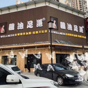 鸥迪足道（万达店）的logo