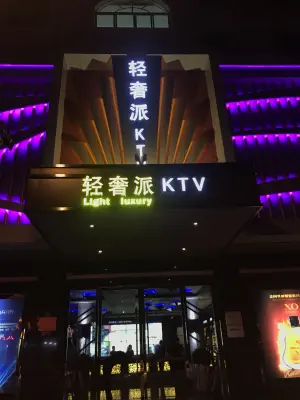 轻奢派KTV的logo