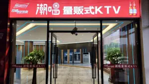 潮唱量贩式KTV（安平店）