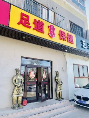 秦天下健康养生影院足道（大雄店）