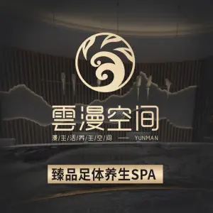 雲漫空间足道馆SPA（冉家坝店）