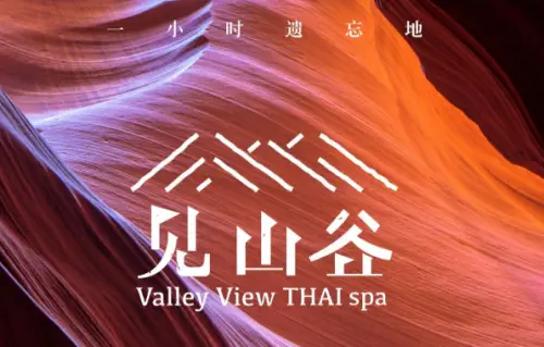 见山谷泰式MASSAGE&SPA（来福士店）