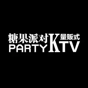 糖果派对量贩式KTV