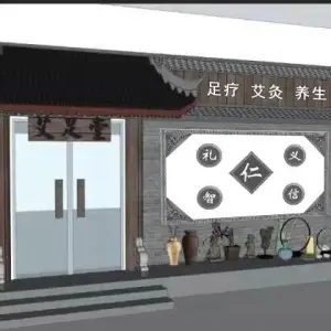 艾足堂（恒森店）