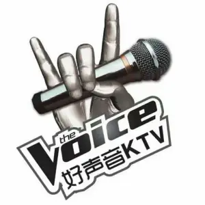 好声音量贩KTV