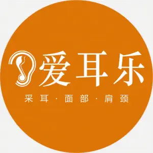 爱耳乐采耳（欧景花园店）