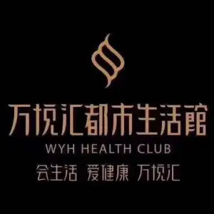 万悦汇都市生活馆（悦港店）的logo