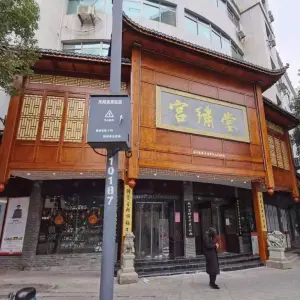 宫绣堂（玉茗大道店）