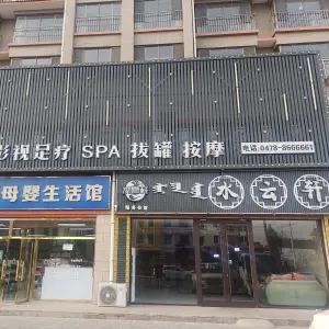 水云轩（盛世佳苑店）