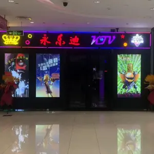 永乐迪KTV（维客运海城购物中心店）