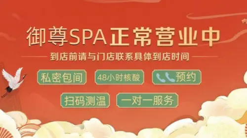 御尊spa，足疗，按摩