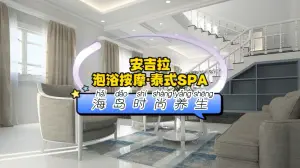 安吉拉养生·Angela Spa（步行街店）