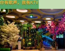 乐尚KTV（清水河公园店）