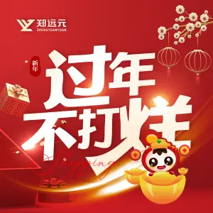 郑远元专业修脚房（长麦南路店）的logo