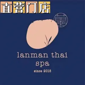 兰曼·泰式按摩Spa（普罗旺世店）