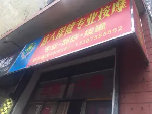 盲人保健专业按摩（义龙西路店）