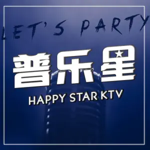 普乐星量贩KTV（观前街一店）