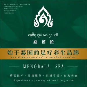 勐芭拉·足道SPA·泰式Massage