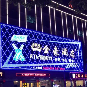 金豪KTV（凯乐迪酒店管理有限公司金豪酒店）