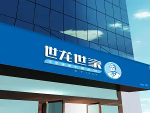 世龙世家灰指甲甲沟炎鸡眼手足健康护理连锁（京溪街道店）的logo