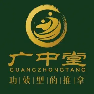 广中堂正骨推拿（东盟店）的logo