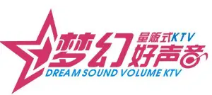 梦幻好声音量贩式KTV的logo