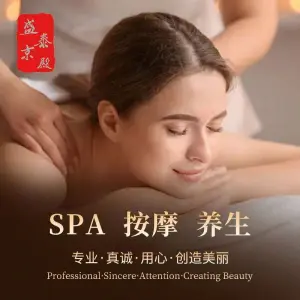 盛京泰殿足道Spa（长白店）