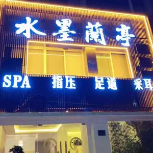 水墨兰亭·SPA