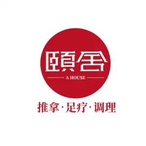 颐舍养生足道的logo