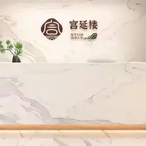 宫延楼国人健康馆的logo