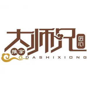 大师兄正骨推拿（新悦荟店）的logo