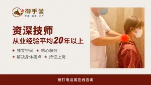 御手堂按摩调理正骨（光辉里店）