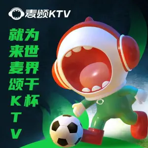 唱吧麦颂ktv（朝阳门地铁站店）