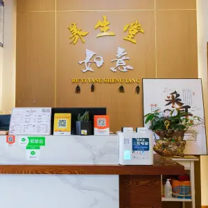 如意堂足道店