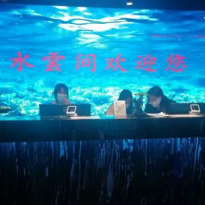 水云间