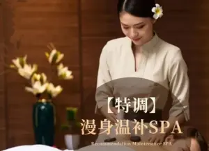 Wai·派养生按摩spa