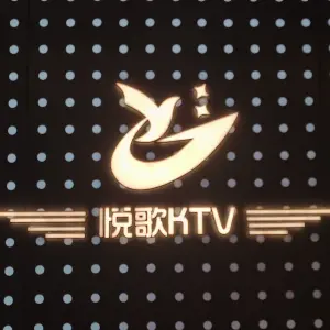 悦歌ktv