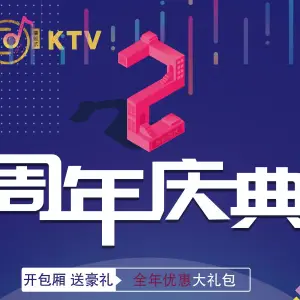 悦汇量贩KTV