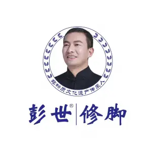 黄世修脚（广沿路店）的logo