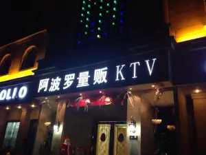 阿波罗量贩式KTV（苏红广场店）