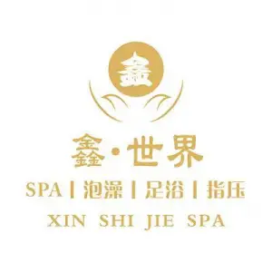 鑫世界·SPA（金城商务酒店）