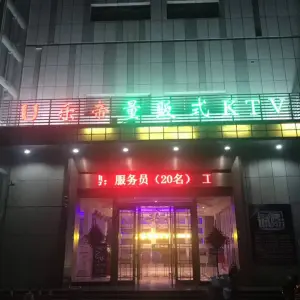 U乐帝量贩式KTV（大润发店）