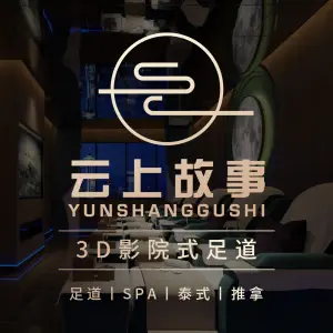 云上故事影院足道