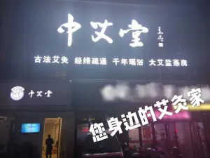 中艾堂艾灸养生会馆（翠湖旗舰店）